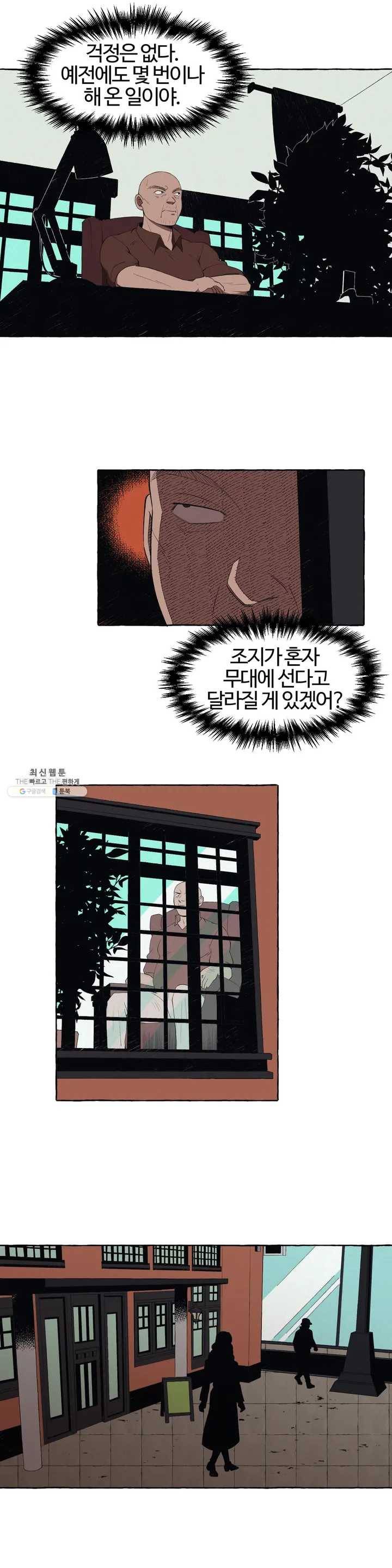 데스크레센도 2화 17