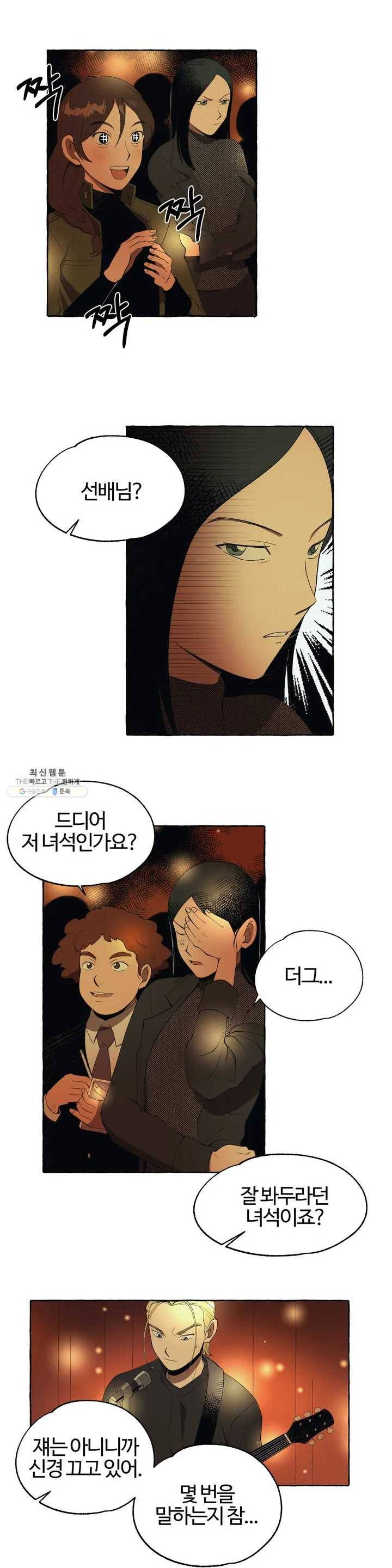 데스크레센도 2화 20