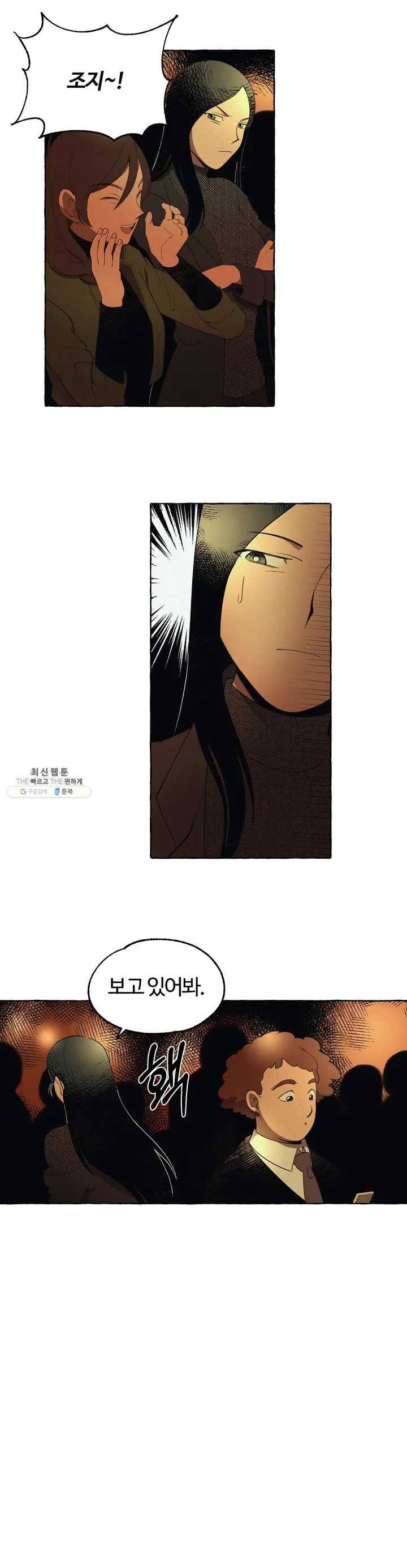 데스크레센도 2화 21