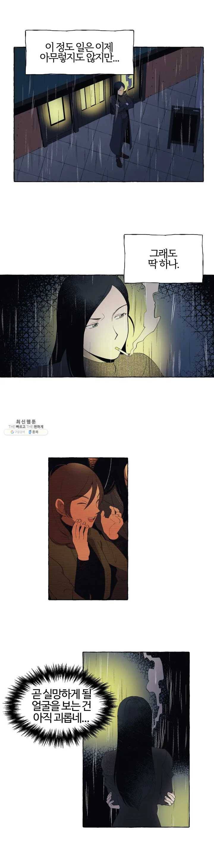 데스크레센도 2화 23