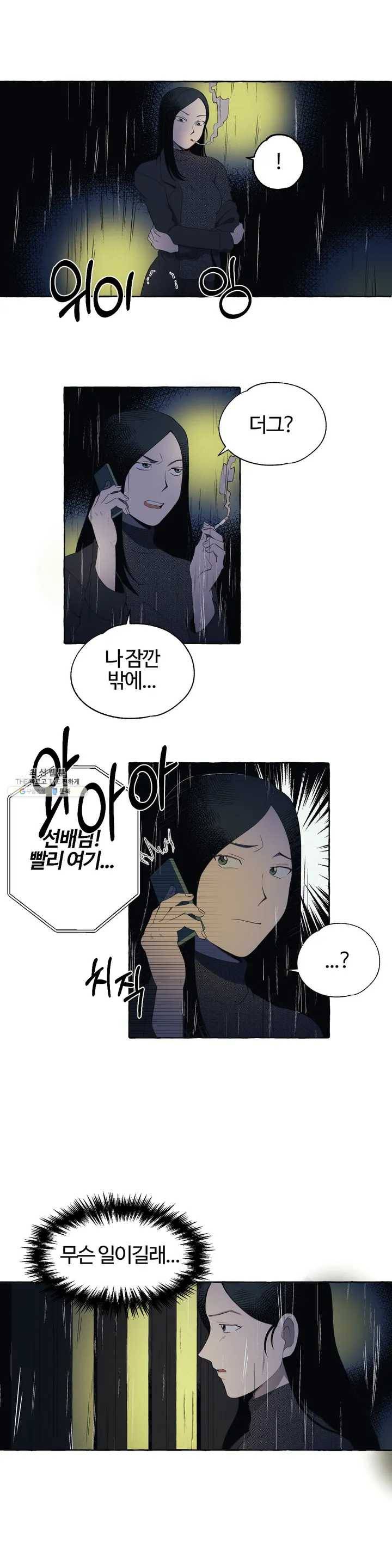 데스크레센도 2화 24