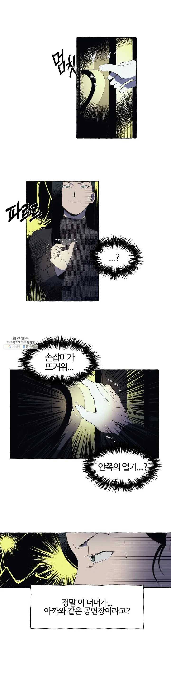 데스크레센도 2화 25
