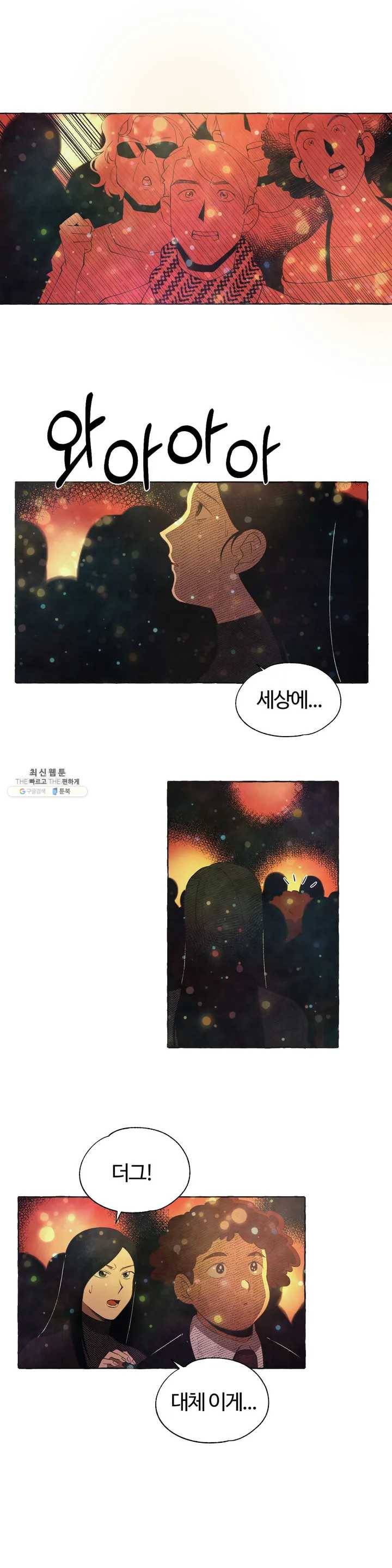 데스크레센도 2화 28