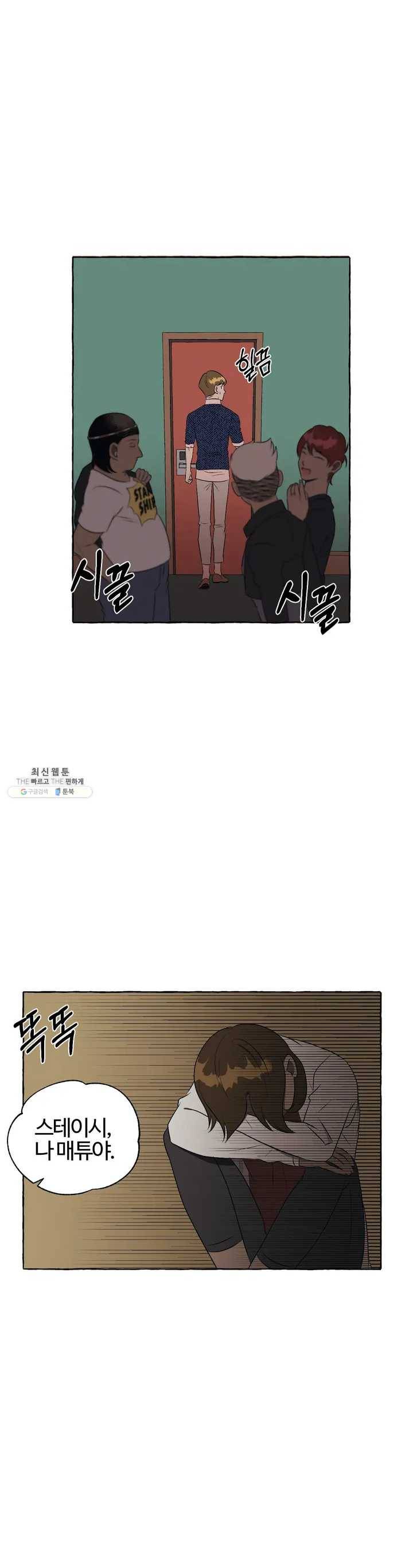 데스크레센도 10화 2