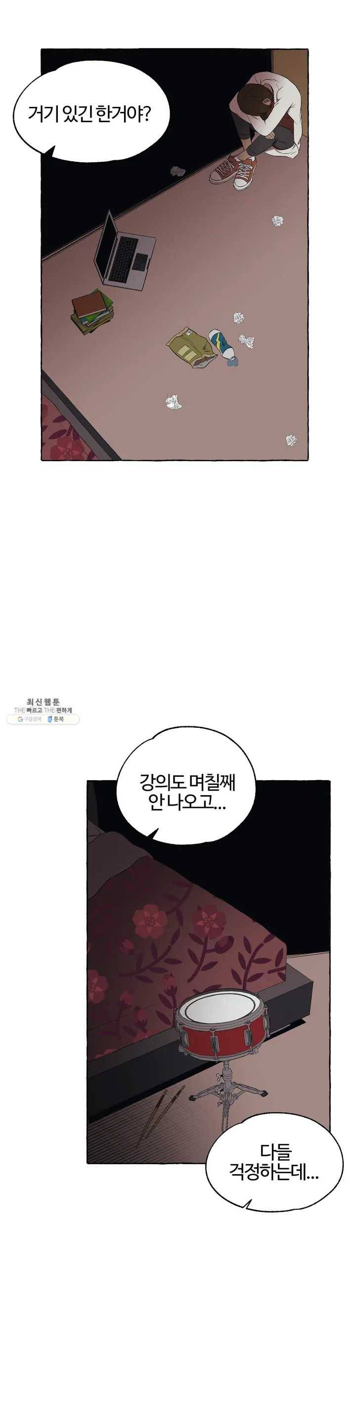 데스크레센도 10화 3