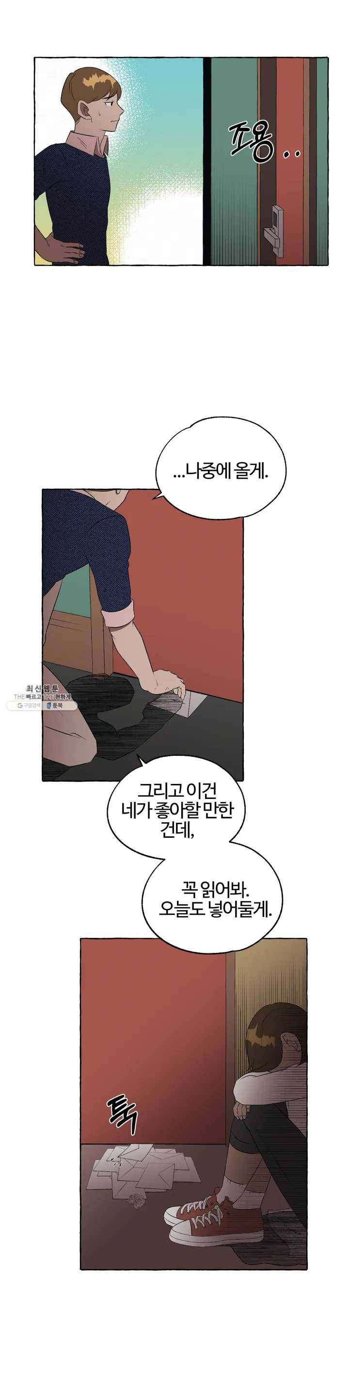데스크레센도 10화 4