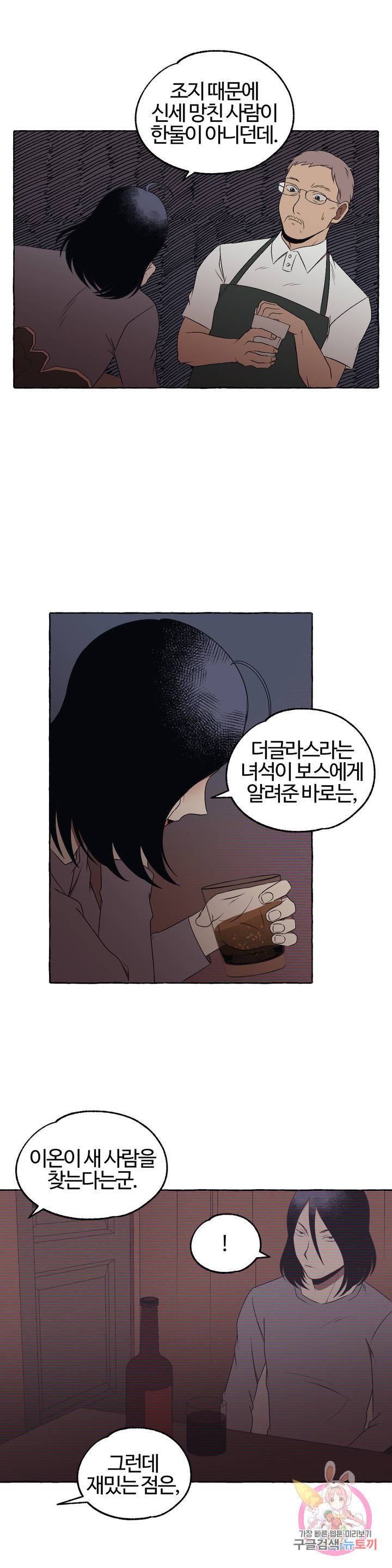 데스크레센도 19화 4
