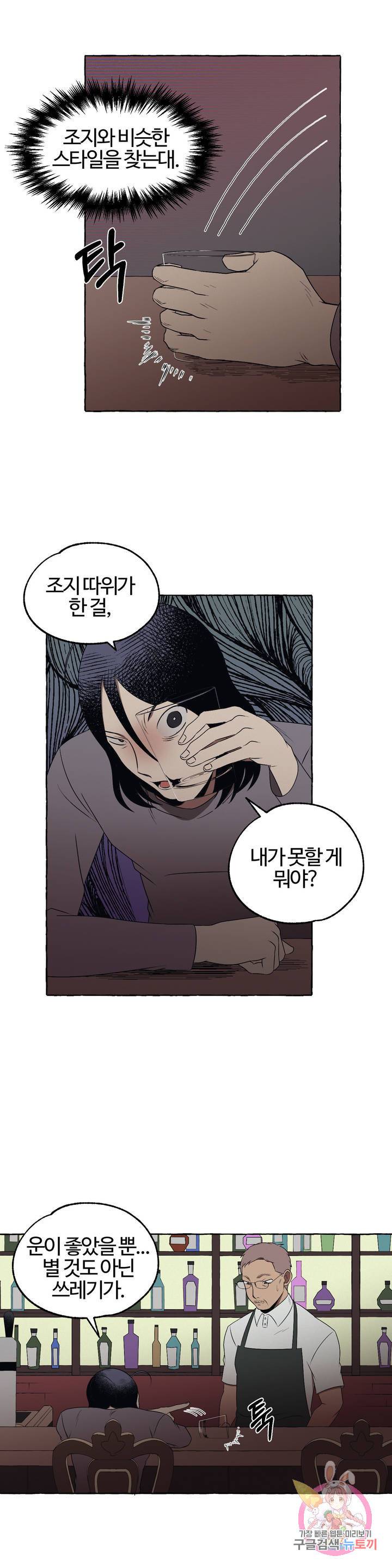 데스크레센도 19화 5