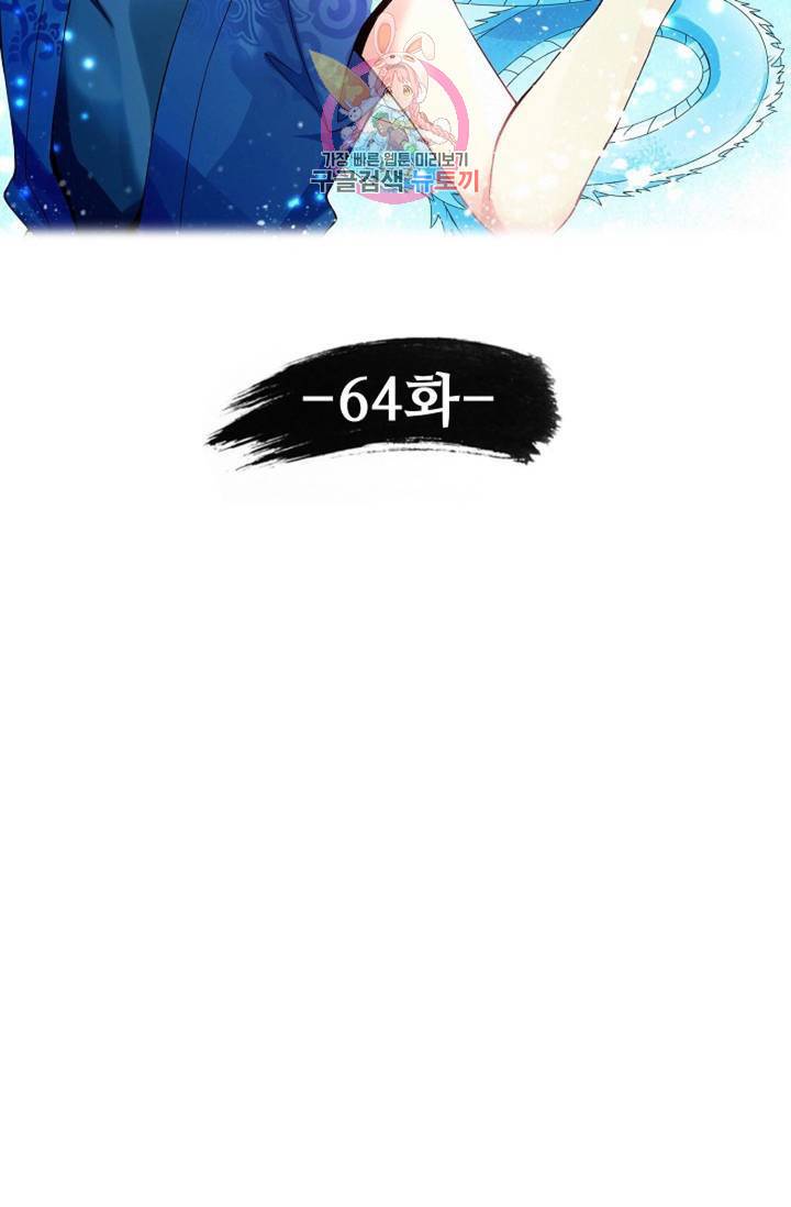 천신결 64화 5