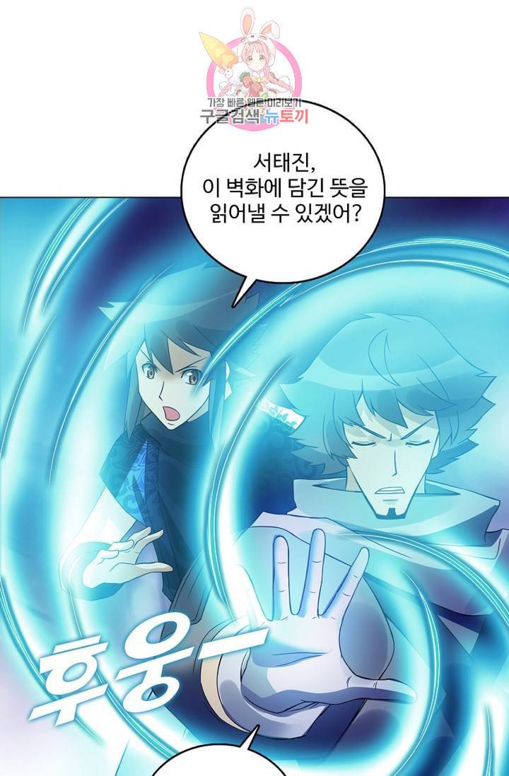 천신결 64화 10