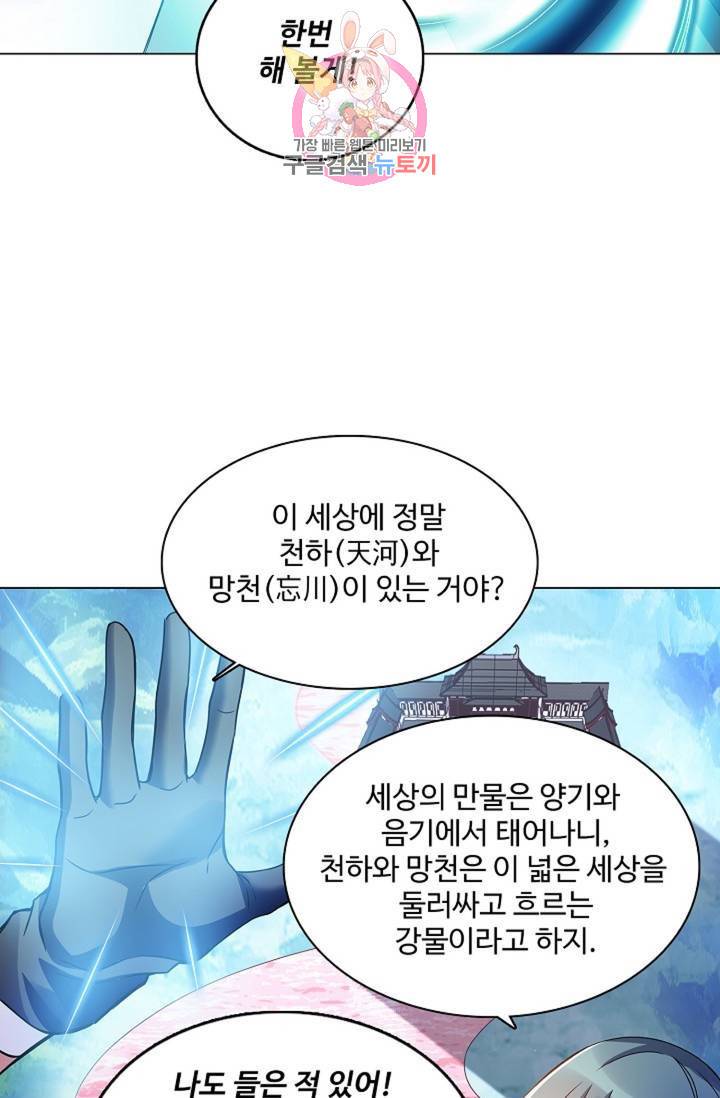 천신결 64화 11