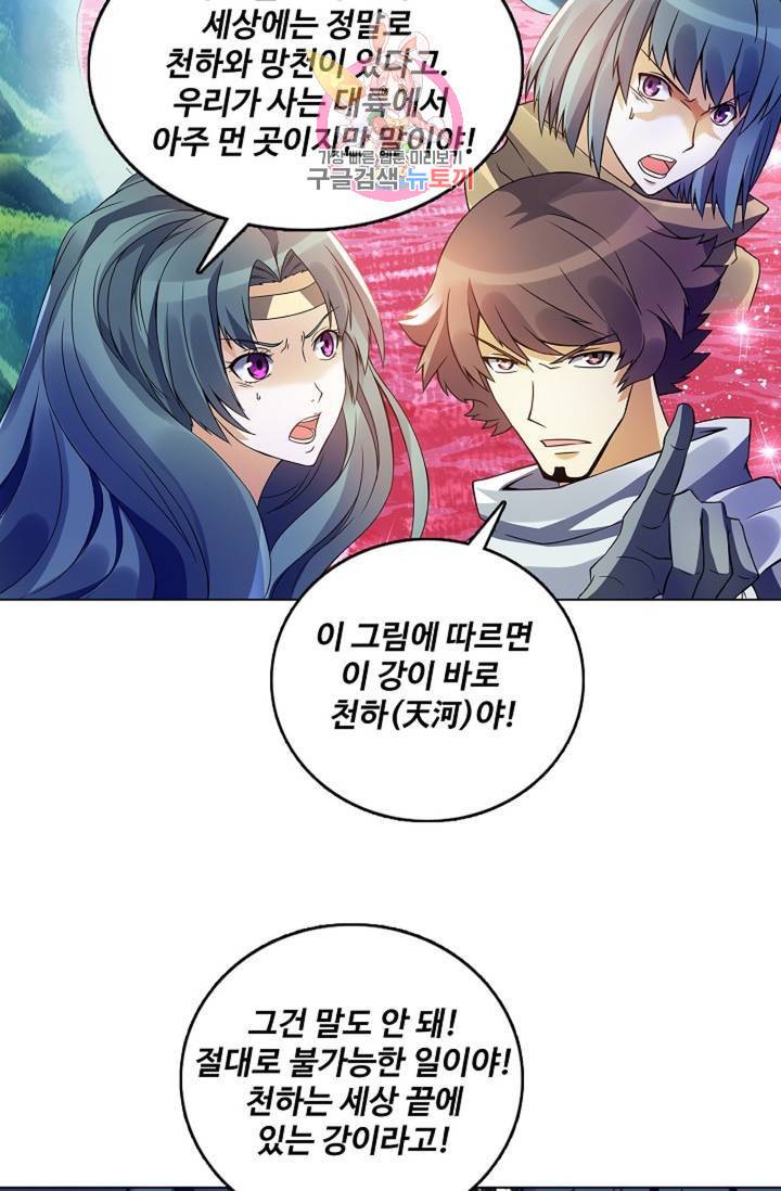 천신결 64화 12