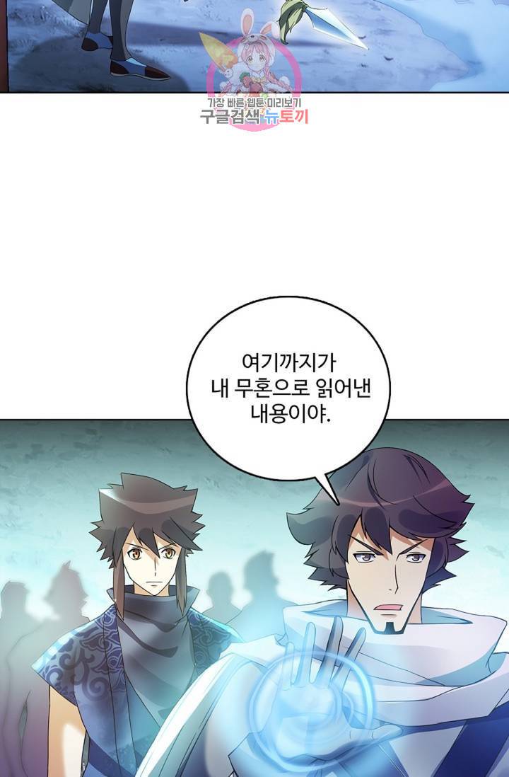천신결 64화 27