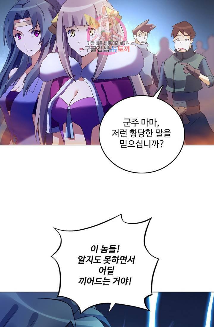 천신결 64화 29