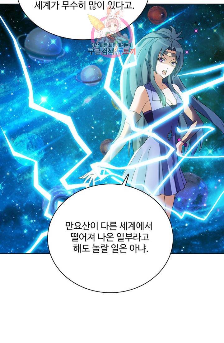 천신결 64화 31