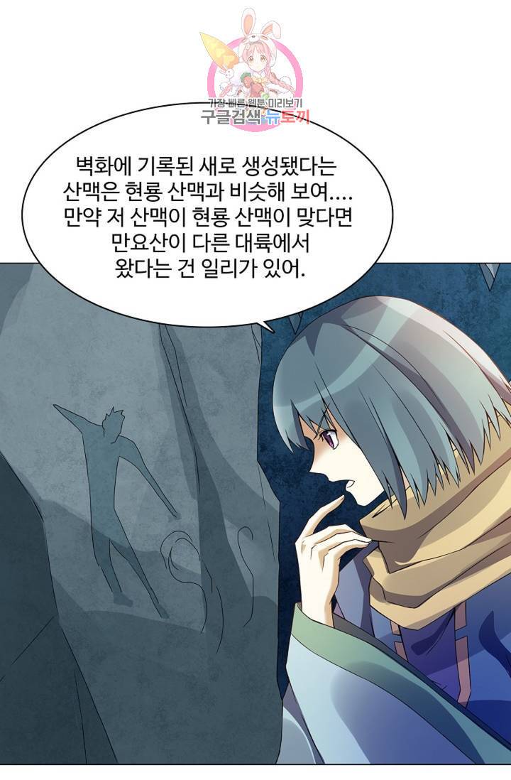 천신결 64화 32