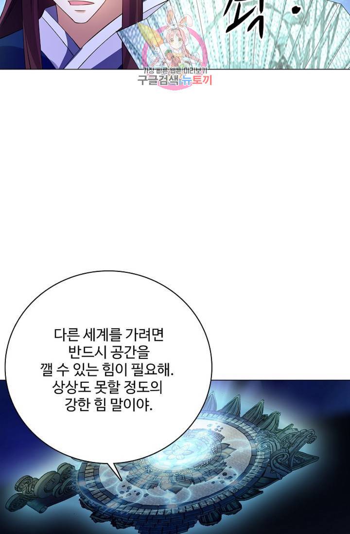 천신결 64화 34