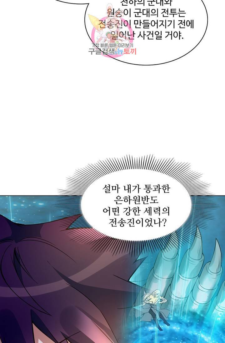 천신결 64화 36