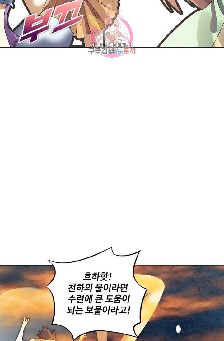 천신결 64화 43