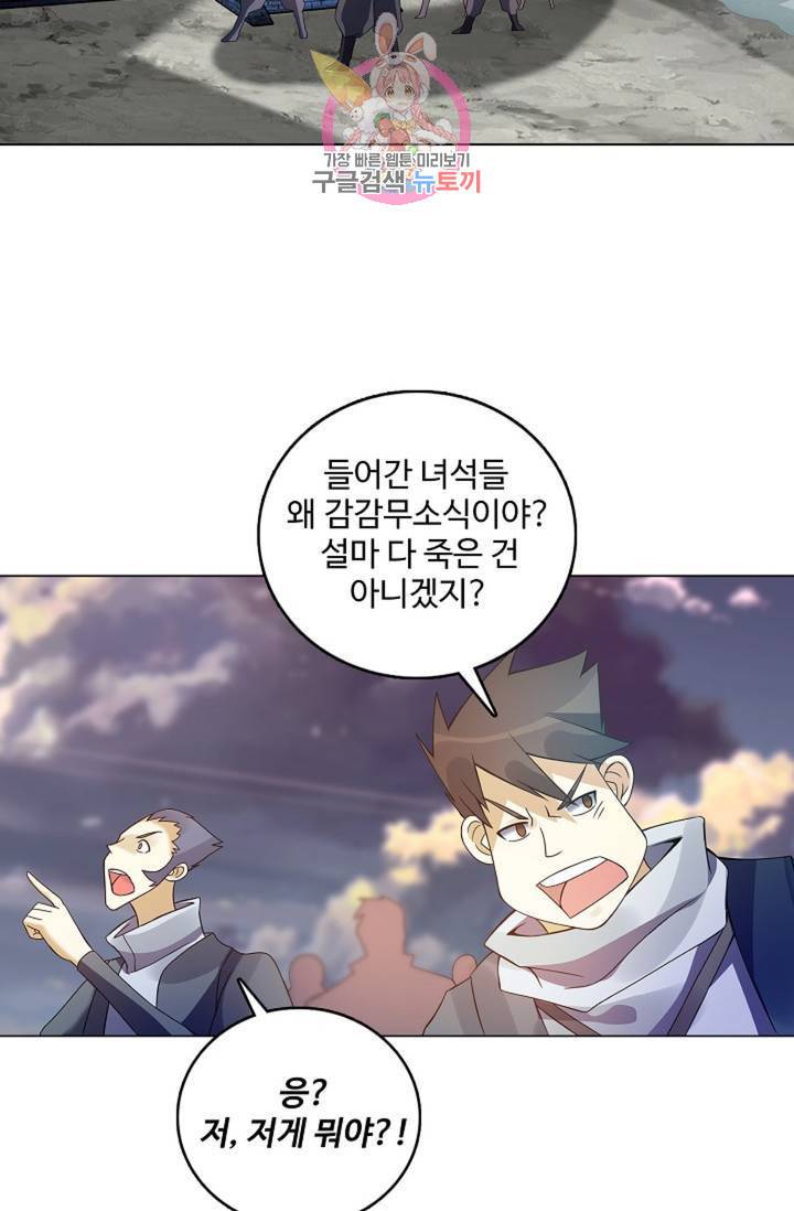 천신결 64화 57