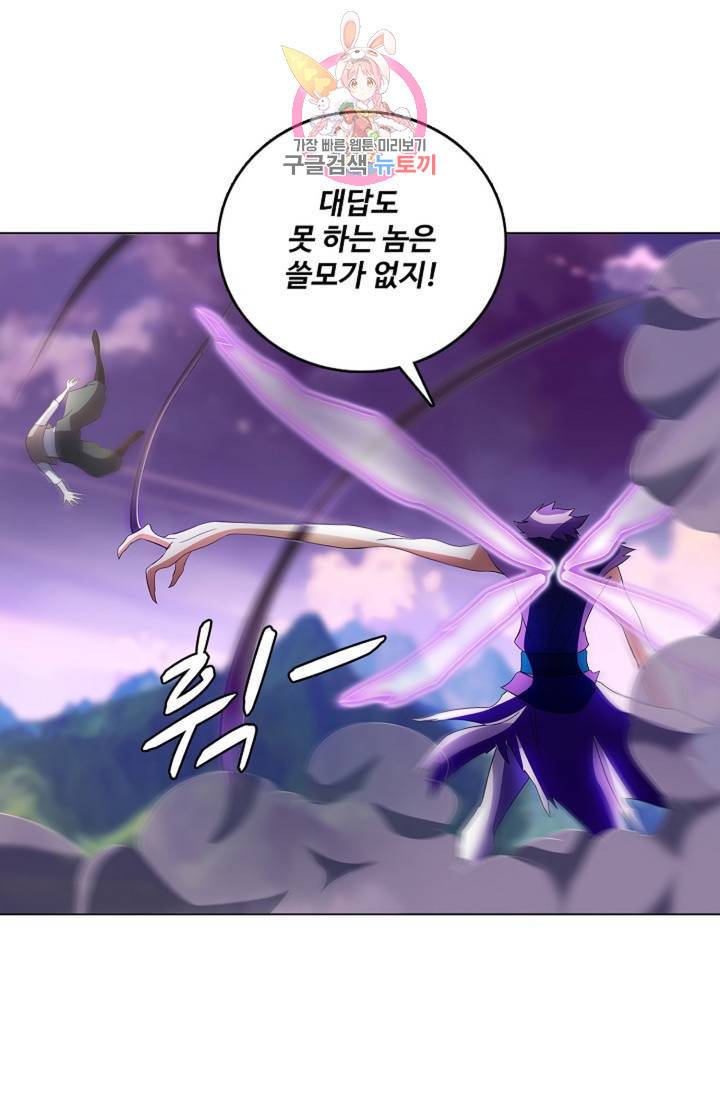 천신결 64화 69