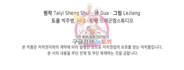 천신결 64화 77