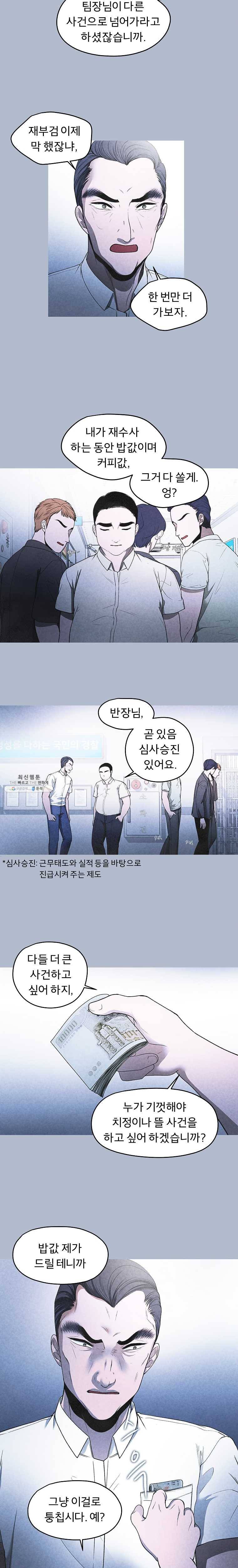그 아해 9화 그저 노력은 도움이 안된다, (1) 2