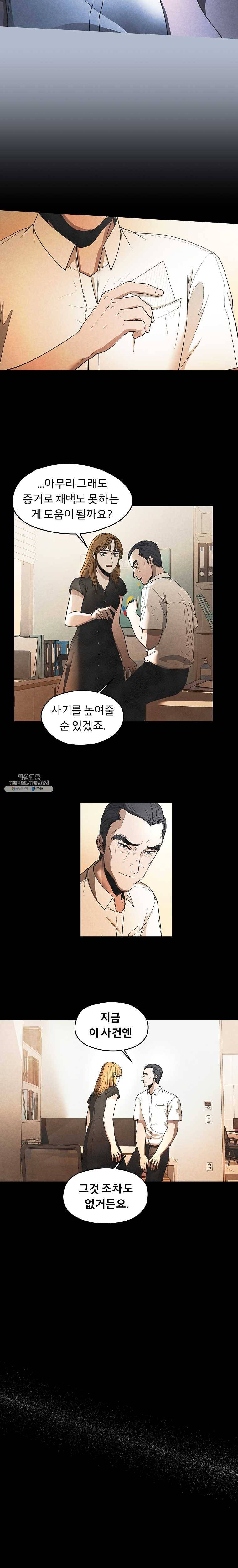 그 아해 9화 그저 노력은 도움이 안된다, (1) 3
