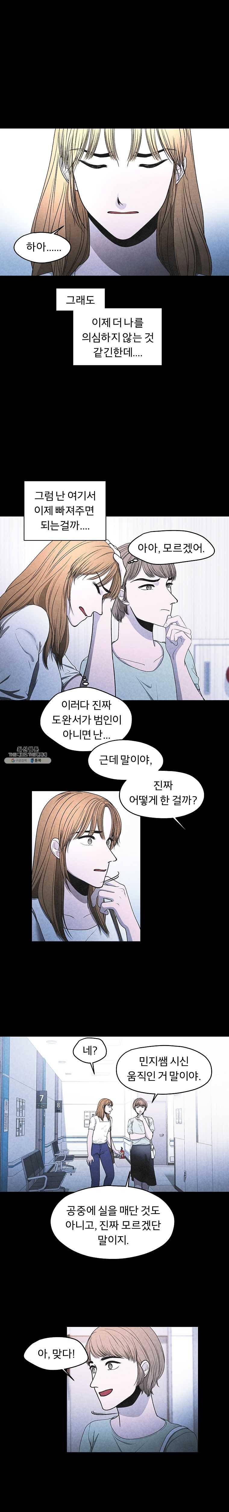 그 아해 9화 그저 노력은 도움이 안된다, (1) 4