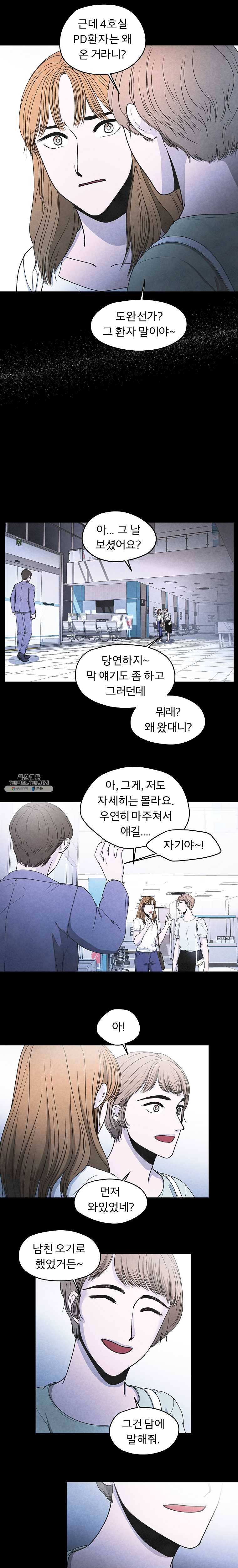 그 아해 9화 그저 노력은 도움이 안된다, (1) 5