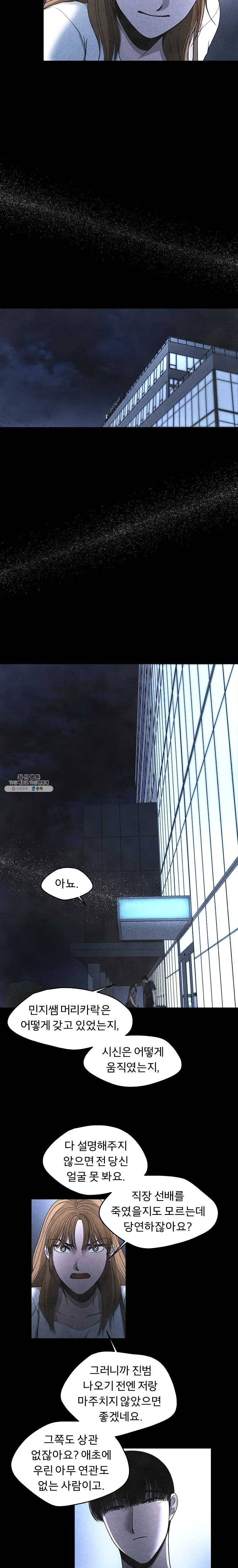 그 아해 9화 그저 노력은 도움이 안된다, (1) 8