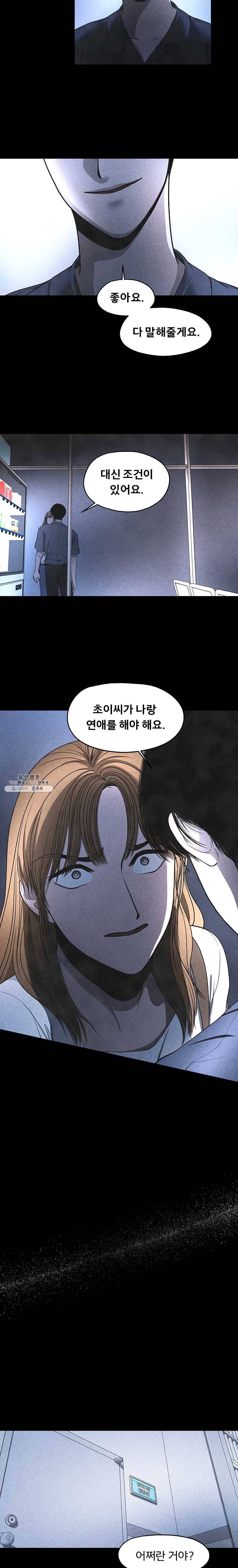 그 아해 9화 그저 노력은 도움이 안된다, (1) 9