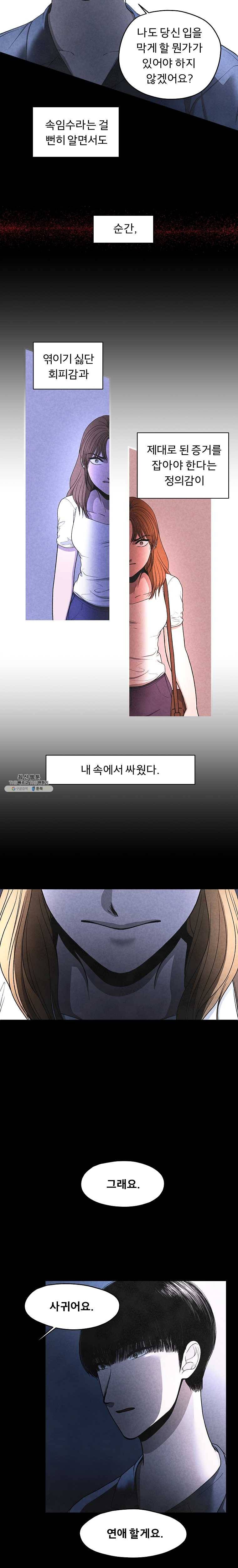 그 아해 9화 그저 노력은 도움이 안된다, (1) 12