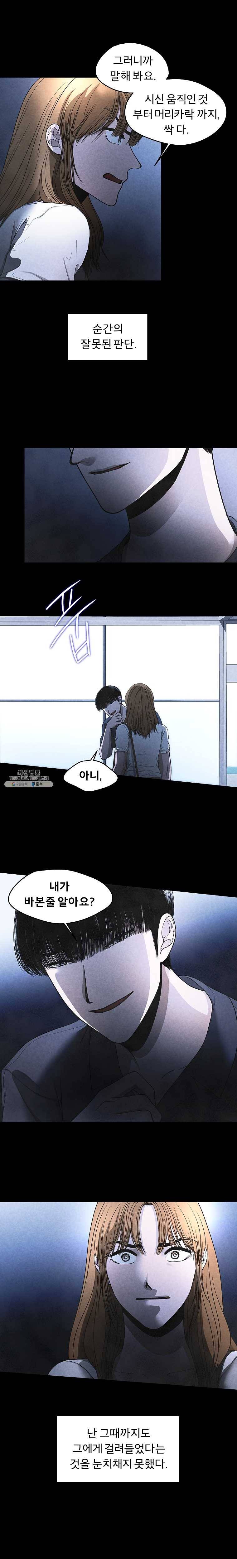 그 아해 9화 그저 노력은 도움이 안된다, (1) 13