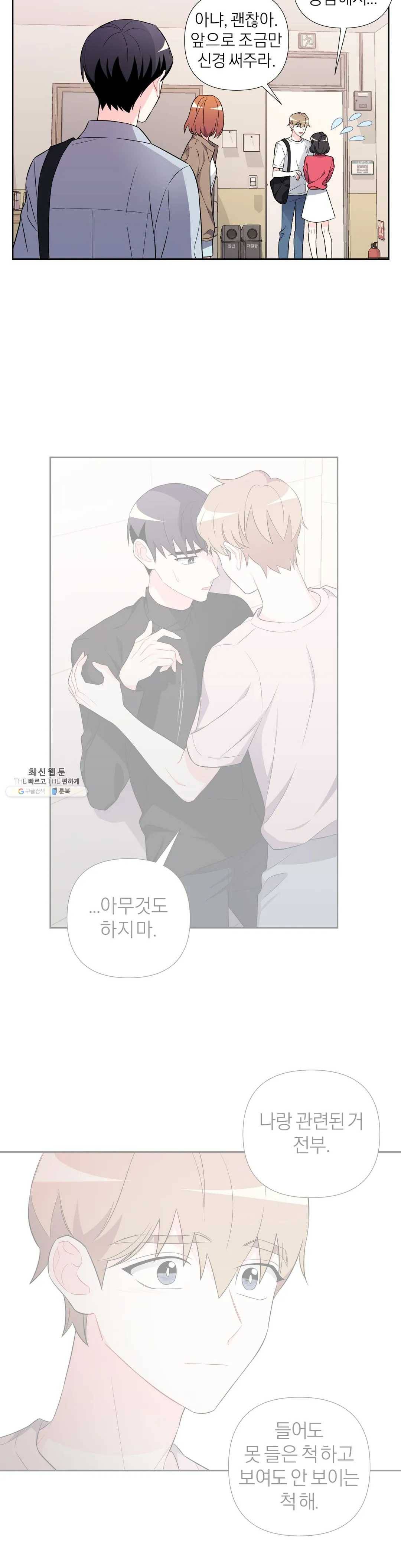 정당한 기만 35화 4