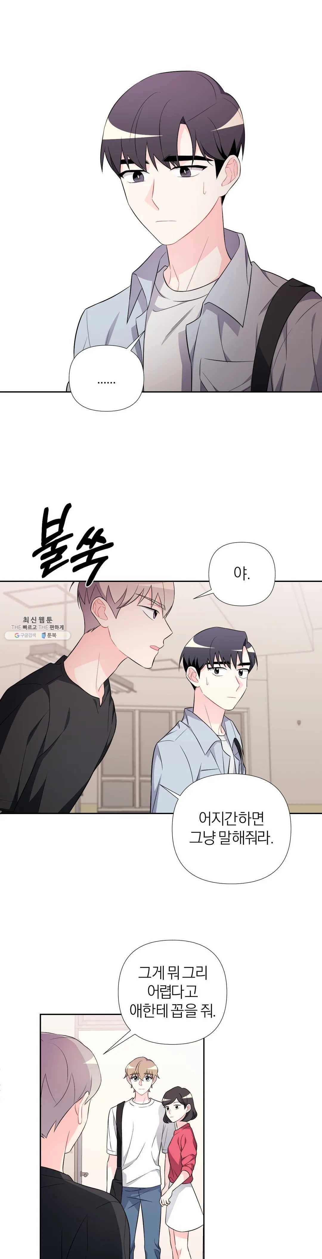 정당한 기만 35화 5