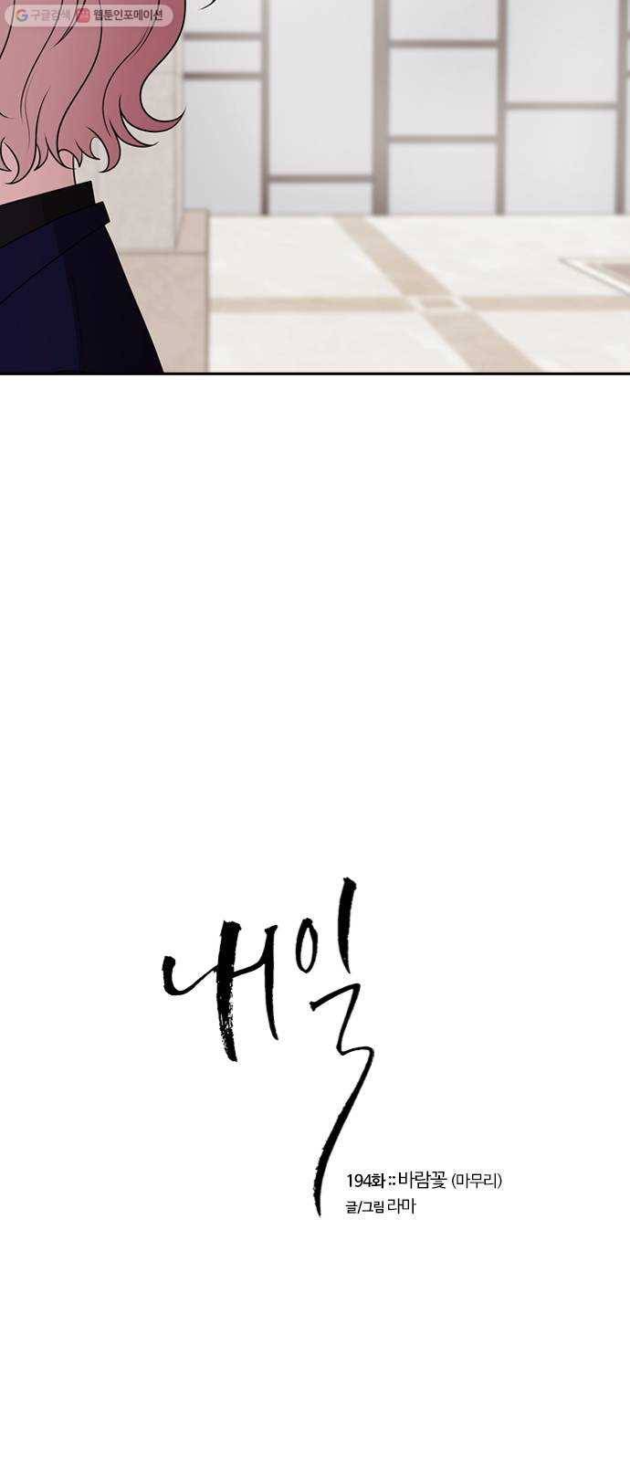 내일 194화 바람꽃 (마무리) 7