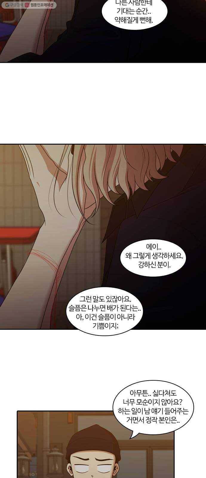 내일 194화 바람꽃 (마무리) 33