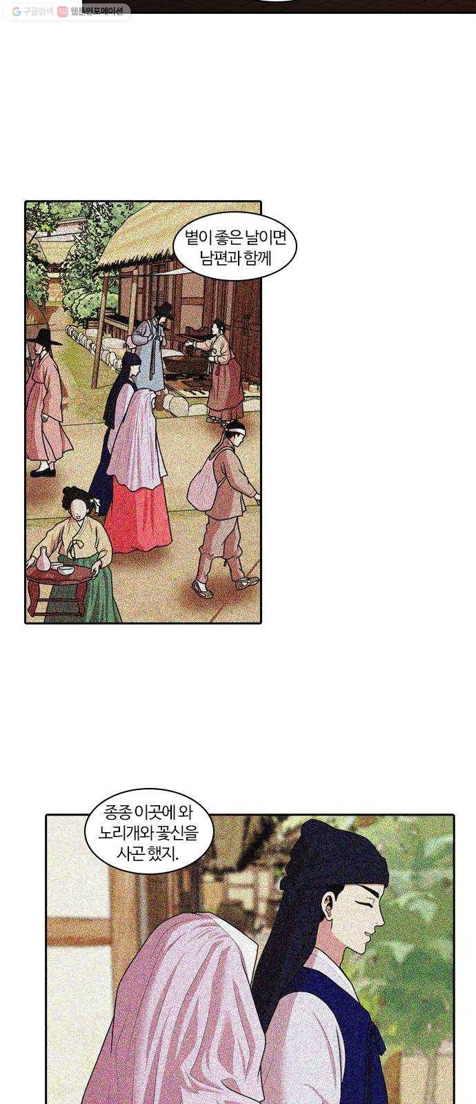 내일 194화 바람꽃 (마무리) 49