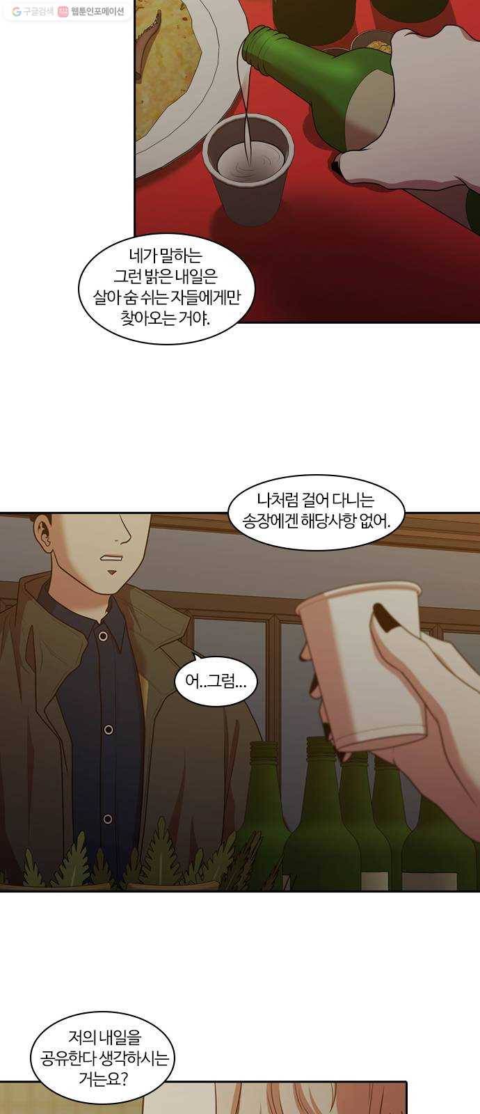 내일 194화 바람꽃 (마무리) 66