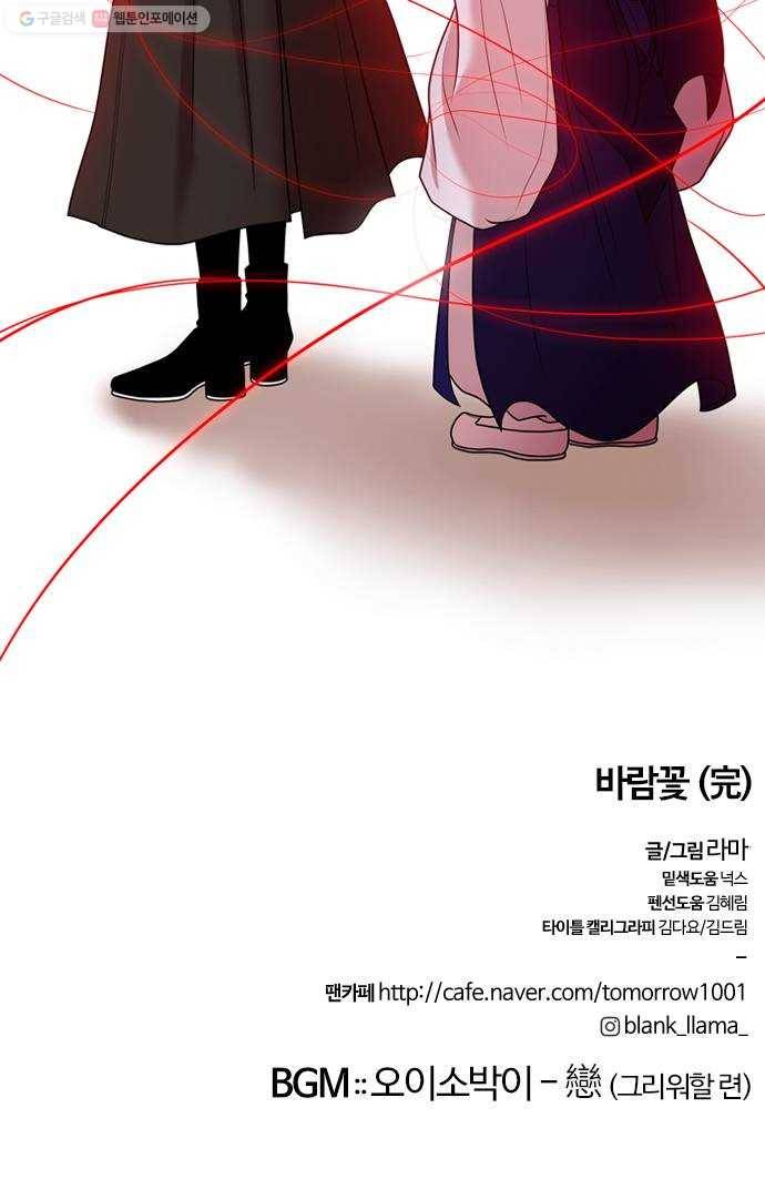 내일 194화 바람꽃 (마무리) 96