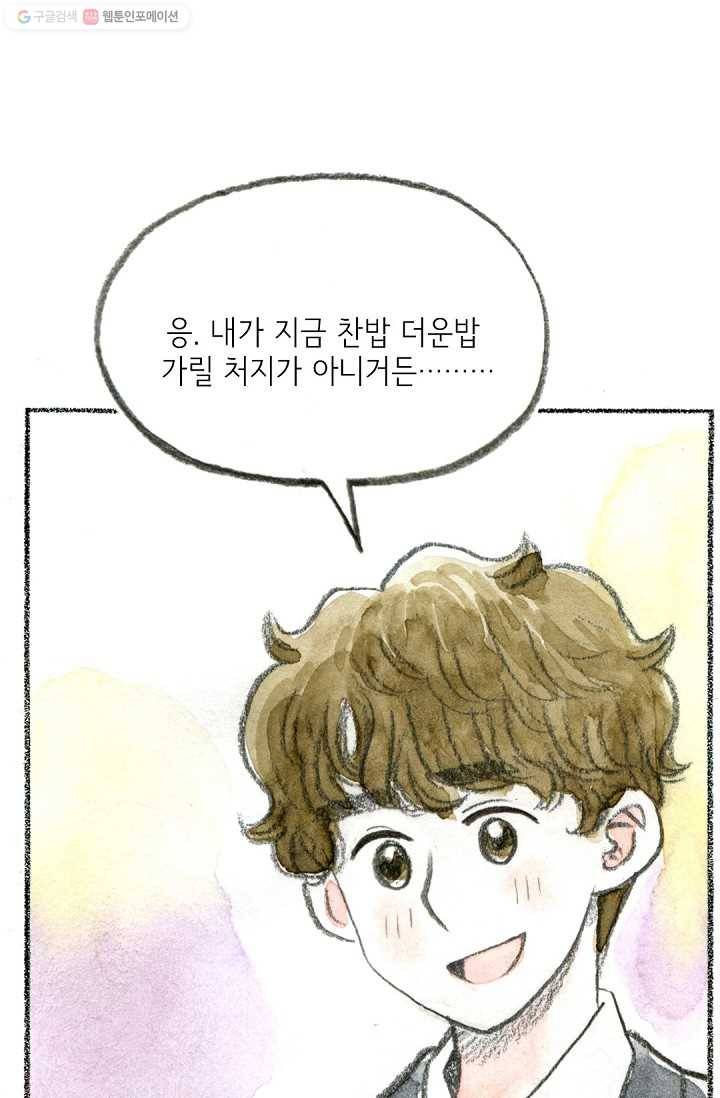 사랑하나봄 44화 1