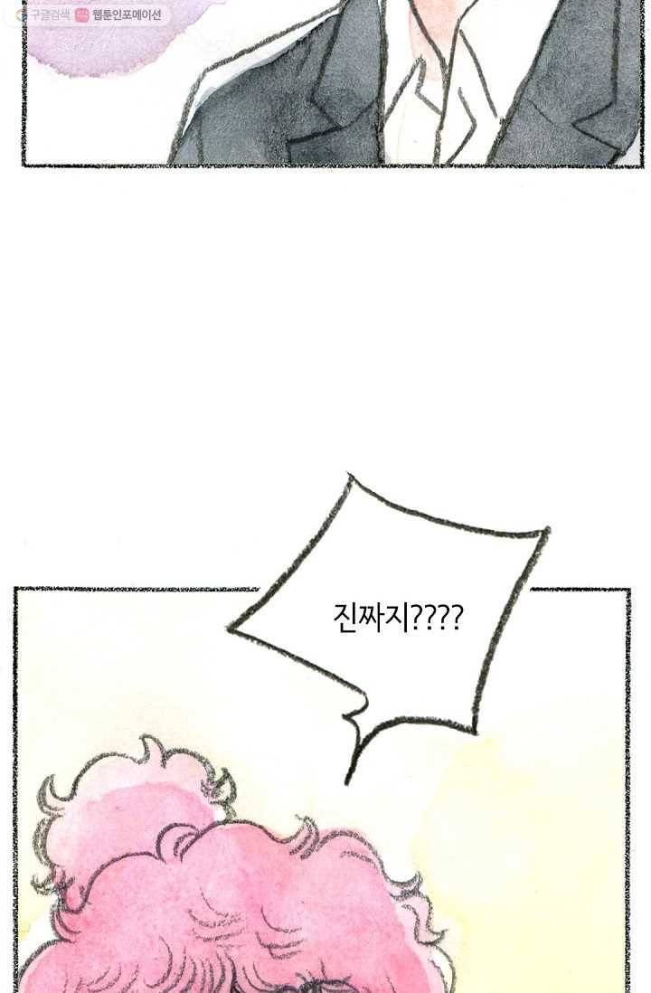 사랑하나봄 44화 2