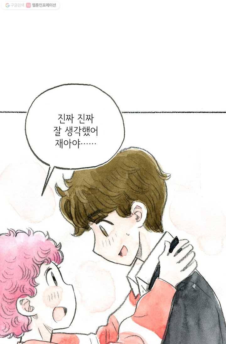 사랑하나봄 44화 5