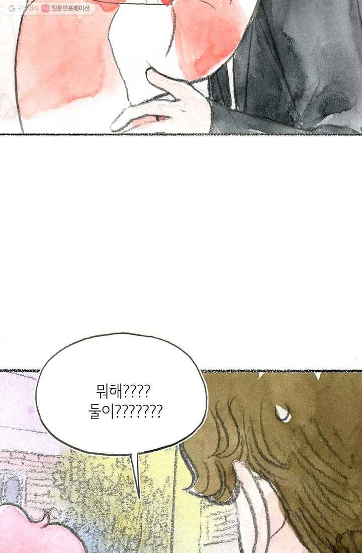 사랑하나봄 44화 6