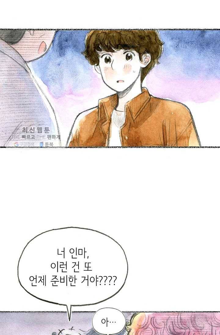 사랑하나봄 50화 2