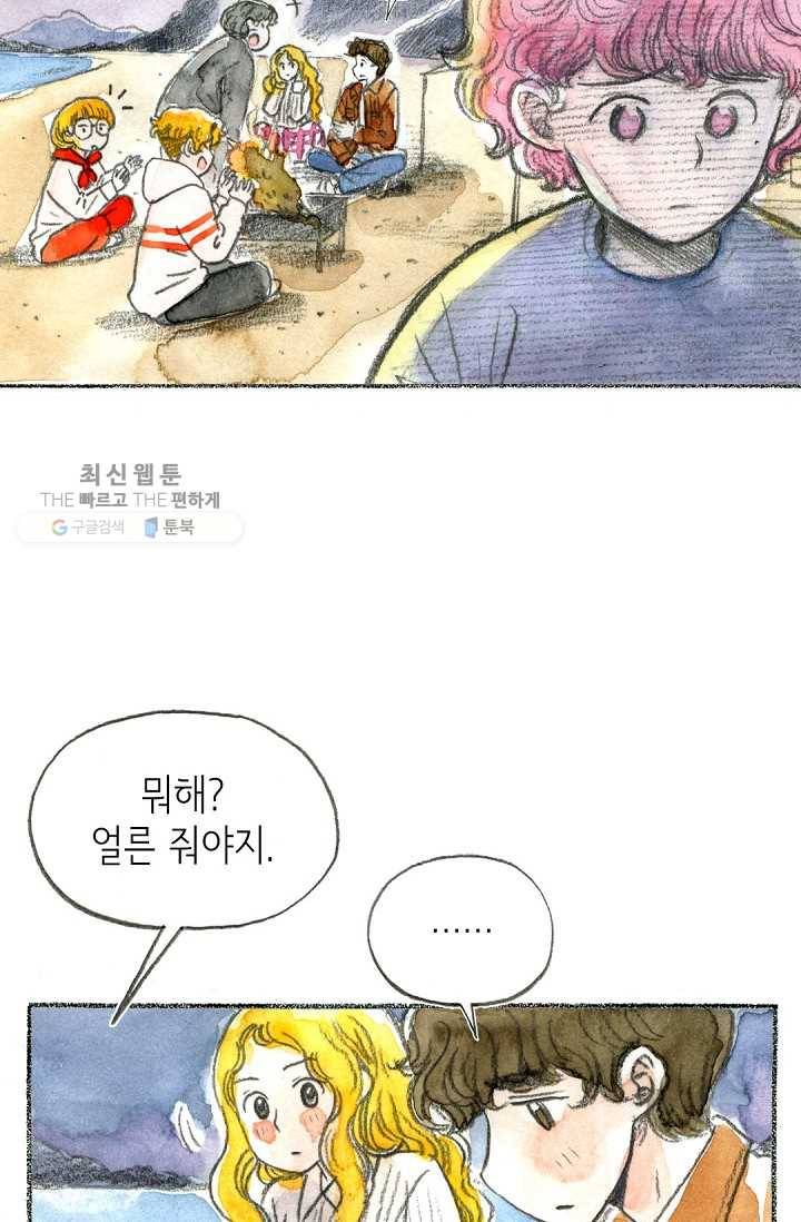 사랑하나봄 50화 3