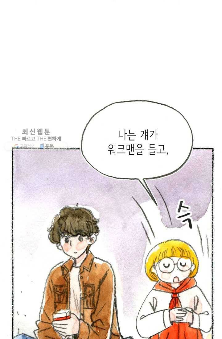 사랑하나봄 50화 8