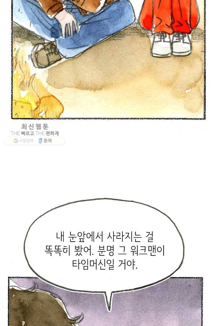 사랑하나봄 50화 9