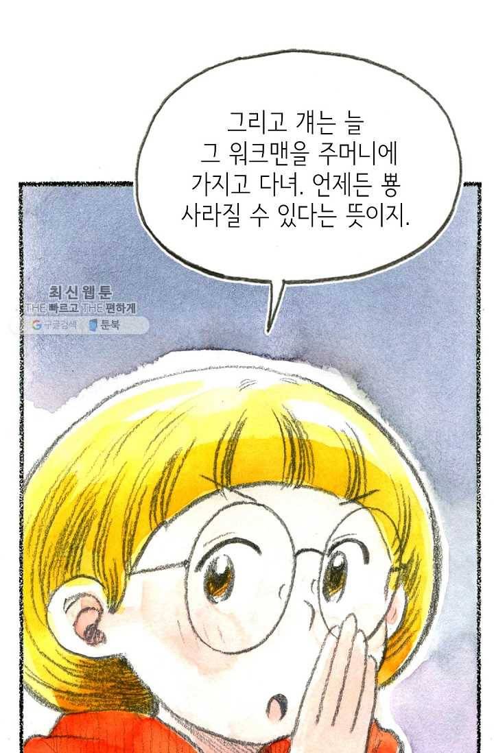 사랑하나봄 50화 11